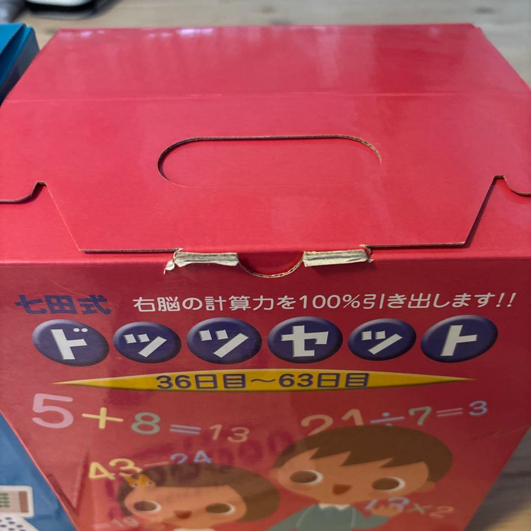 七田式　ドッツカードセット