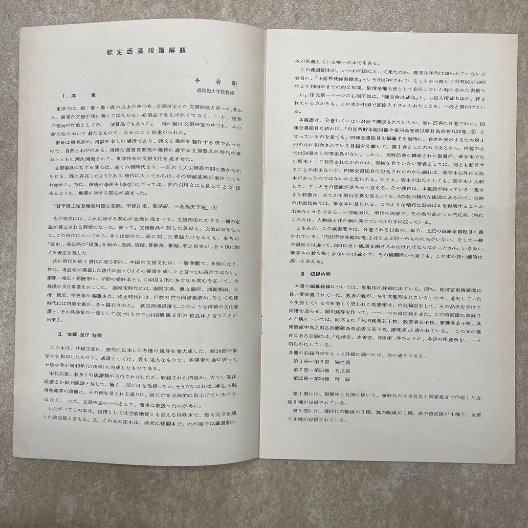 欽定西清硯譜