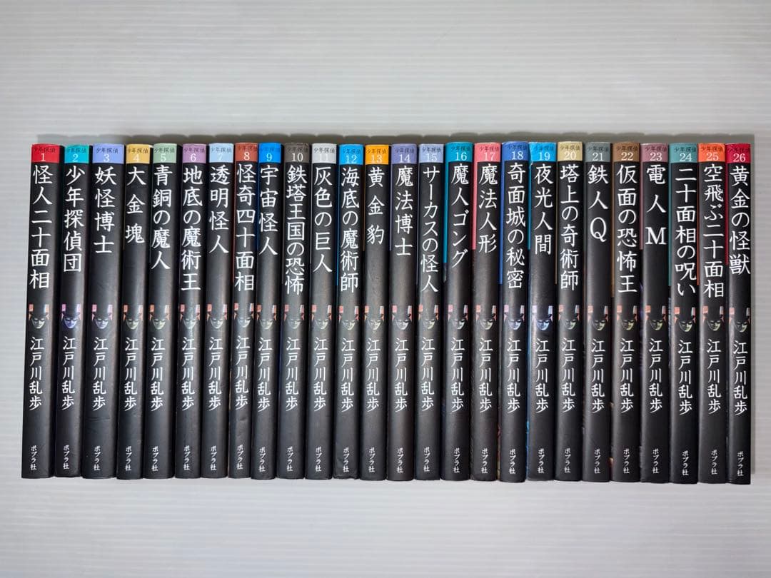 江戸川乱歩　少年探偵シリーズ　全巻　全巻セット