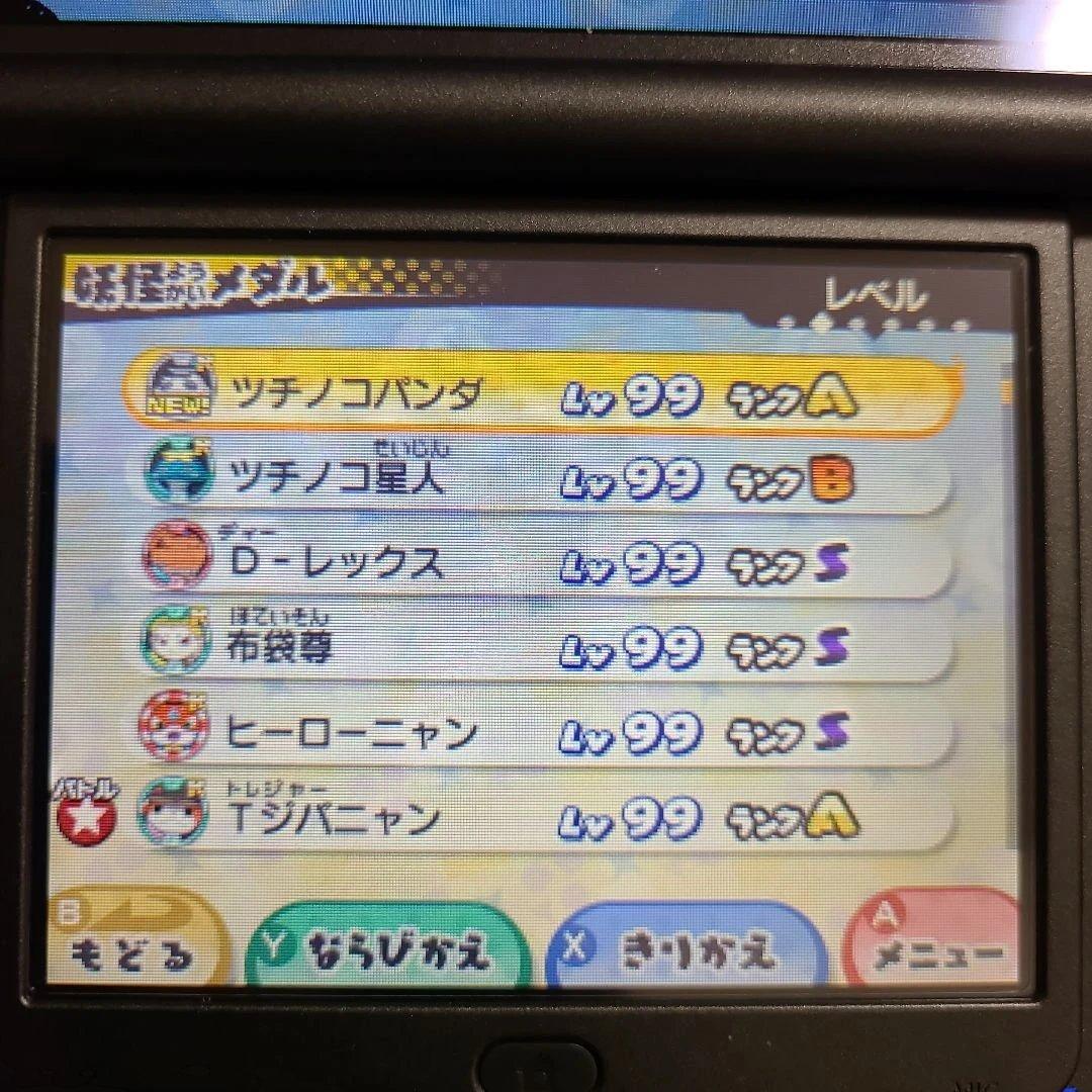 妖怪ウォッチ3 テンプラ 最強データ