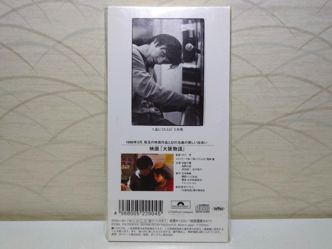 未開封 8㎝ CD　尾崎豊 　 風にうたえば 　秋風