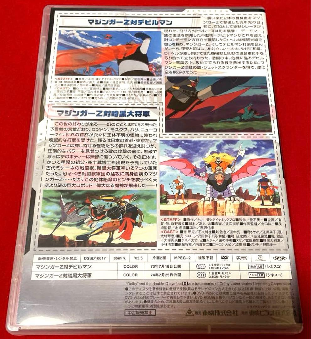 マジンガー the Movie 永井豪スーパーロボットBOX初回生産限定・3枚組