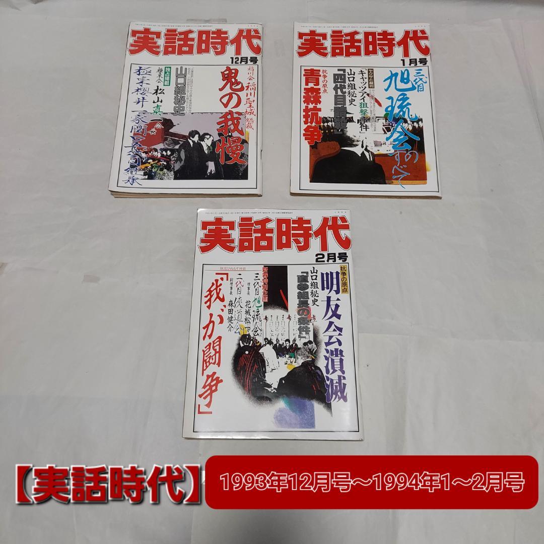 【実話時代(19冊)】+【実話時代BULL(21冊)】計40冊セット