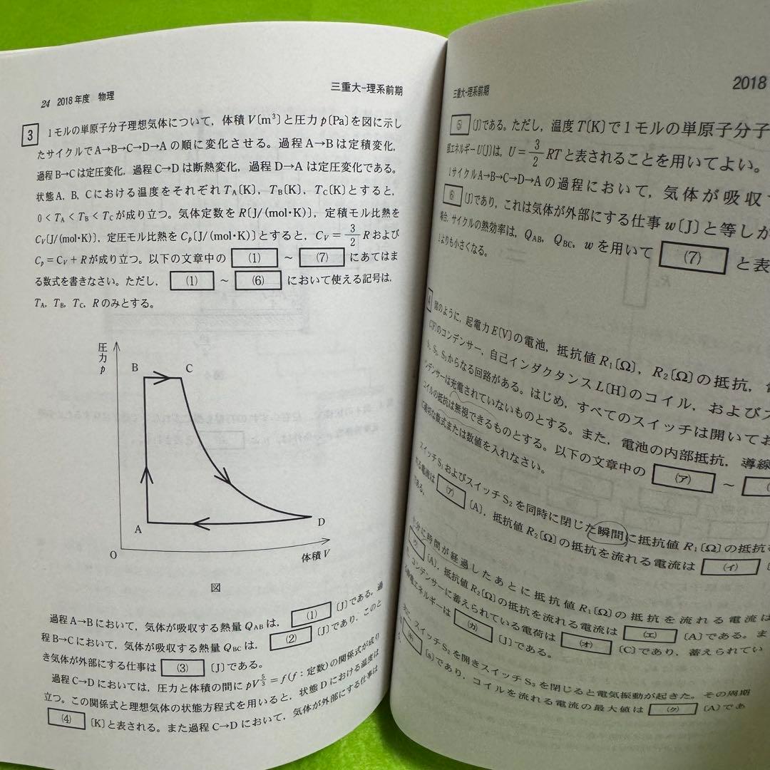 赤本　三重大学　理系　医学部　2015年～2023年 9年分