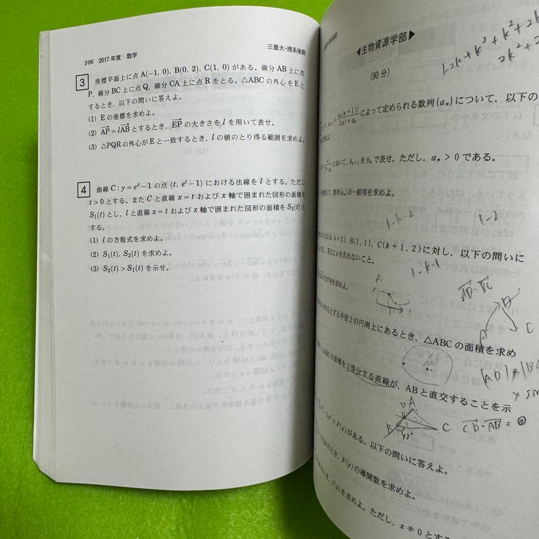 赤本　三重大学　理系　医学部　2015年～2023年 9年分