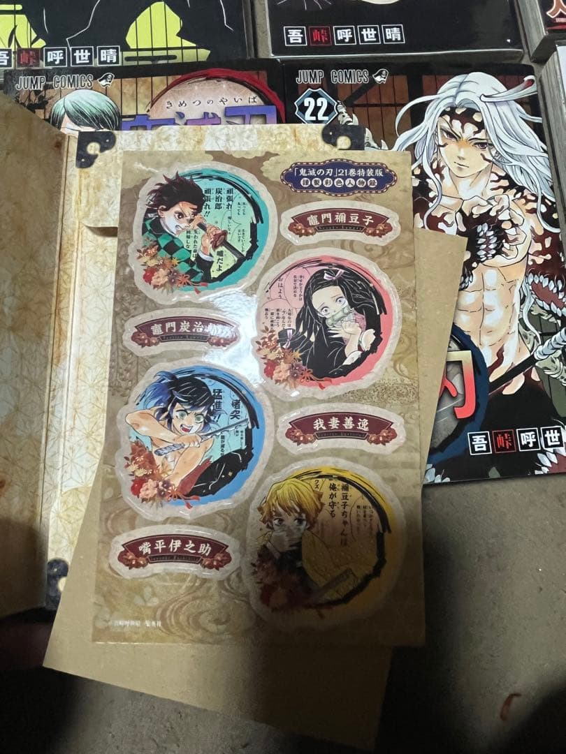 鬼滅の刃 全巻セット (1-23巻) シール付き