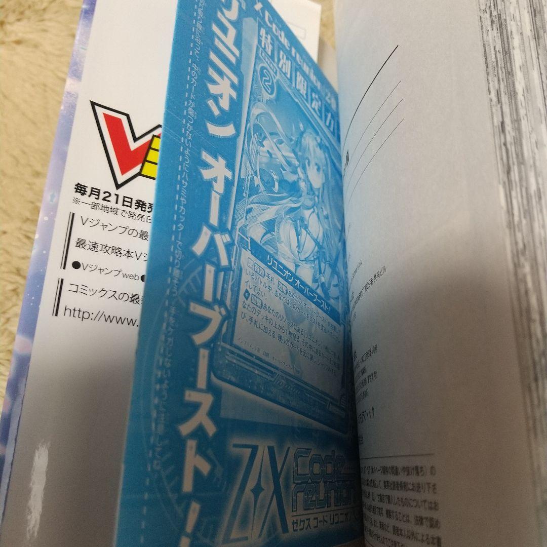 ZX Code reunion 全巻初版 特典 未開封 藤真 拓哉 浦畑 達彦
