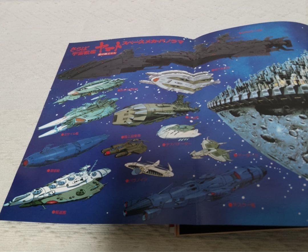 さらば宇宙戦艦ヤマト　愛の戦士たちなど計6冊セット