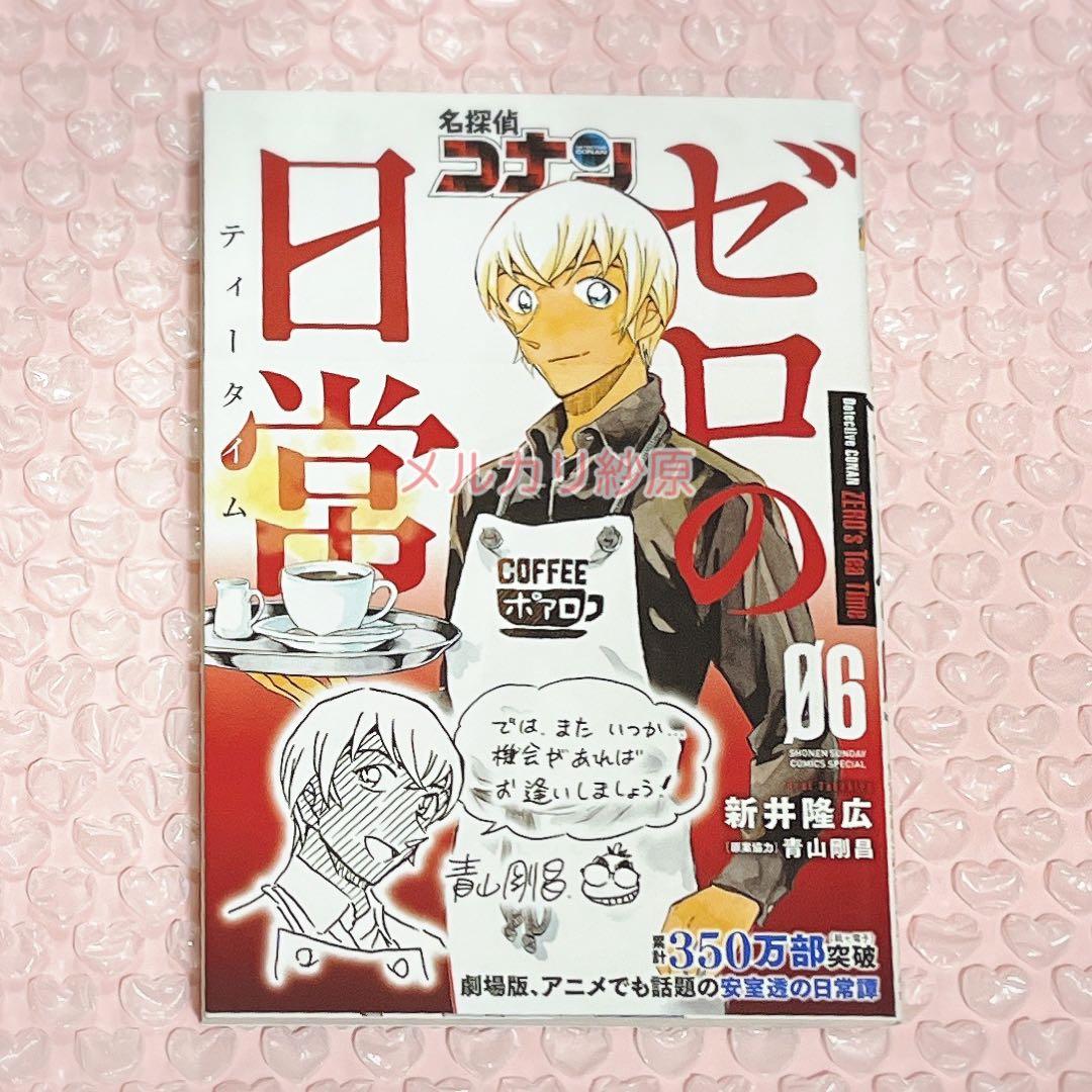 名探偵コナン ゼロの日常／警察学校編／安室透セレクション／ゼロの執行人