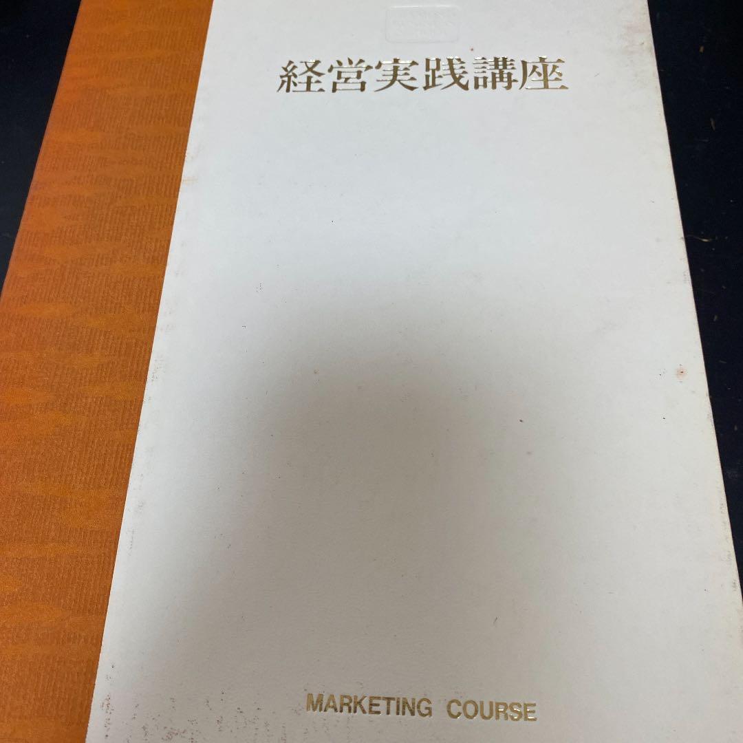 経営実践講座　ダイヤモンドビジネススクール