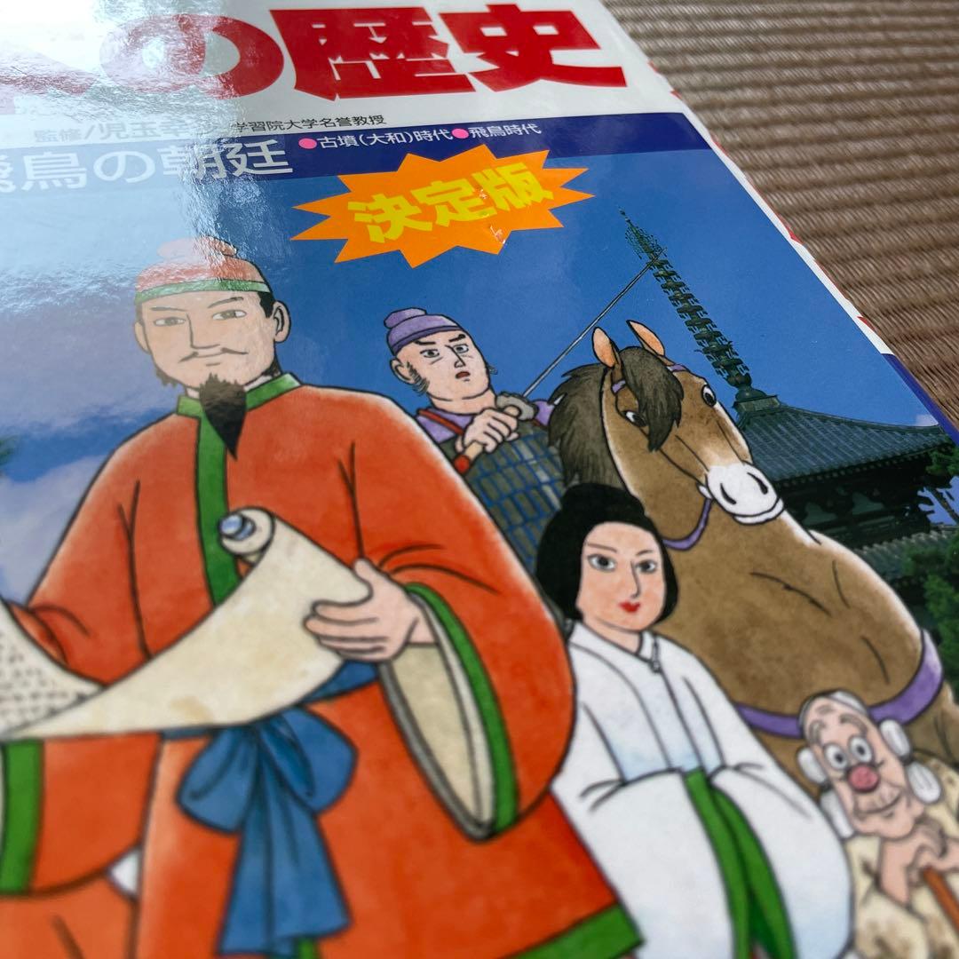 ［ 学習まんが ］日本の歴史 全24巻セット ［小学館］