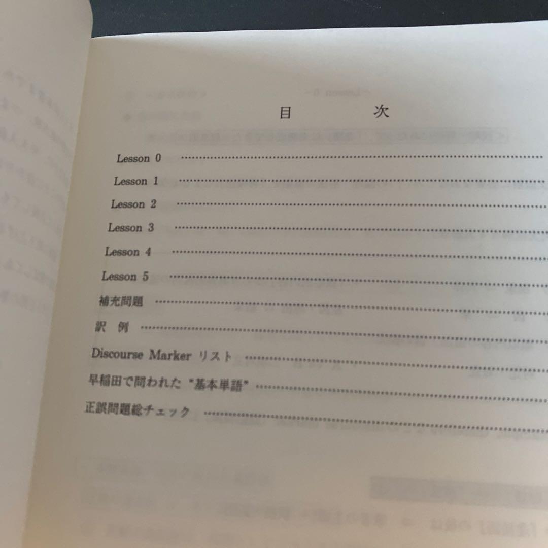 【希少な圧巻付録付き】代ゼミテキスト 早大英語 冬期直前講習会　佐藤ヒロシ