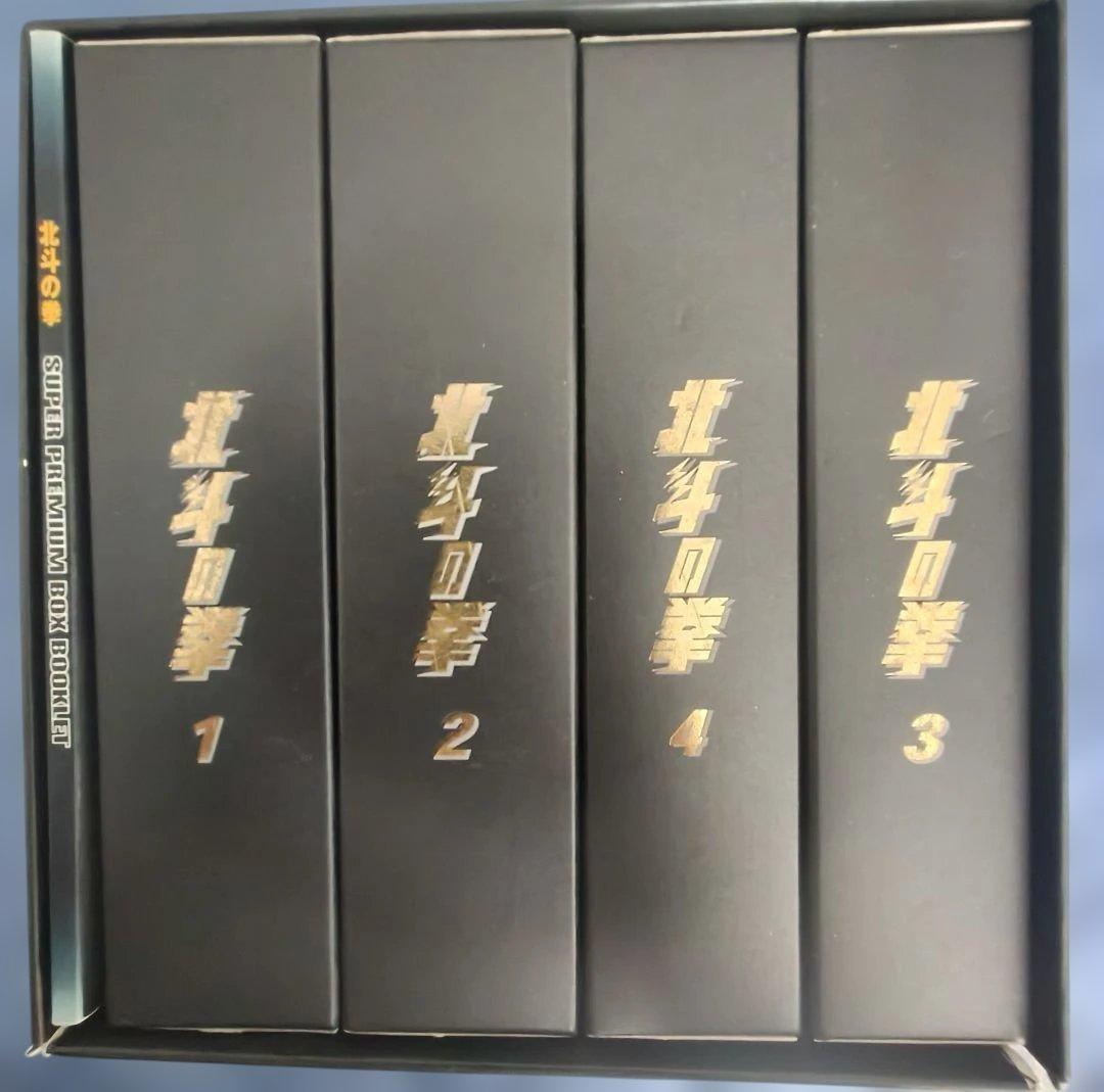 北斗の拳 スーパープレミアム DVDBOX