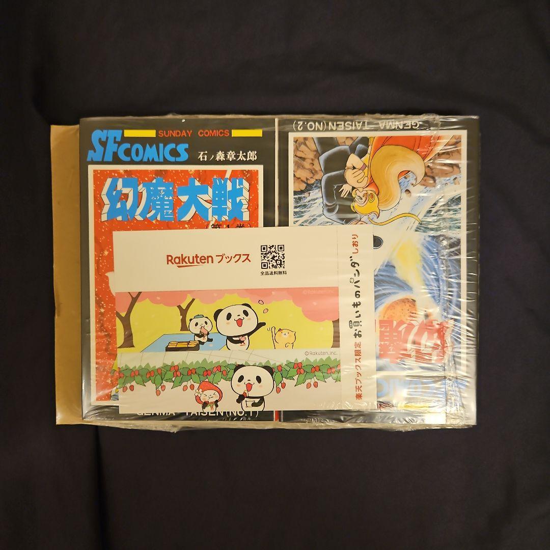 幻魔大戦 第1.2巻セット (サンデー・コミックス)