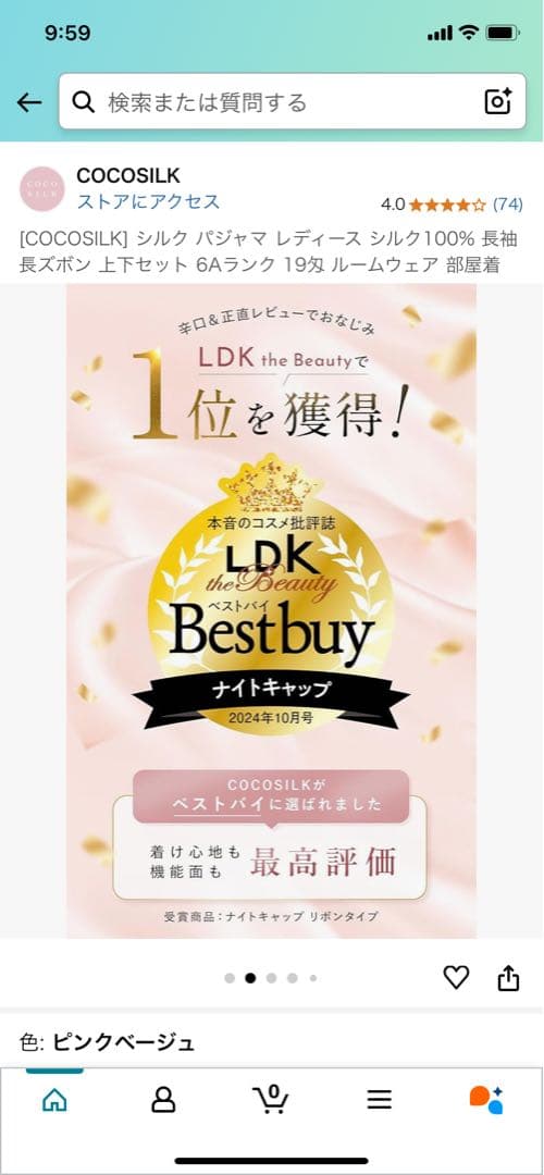 COCOSILK シルクパジャマ 上下セット L ピンクベージュ
