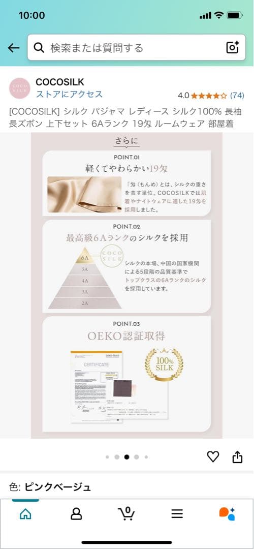 COCOSILK シルクパジャマ 上下セット L ピンクベージュ