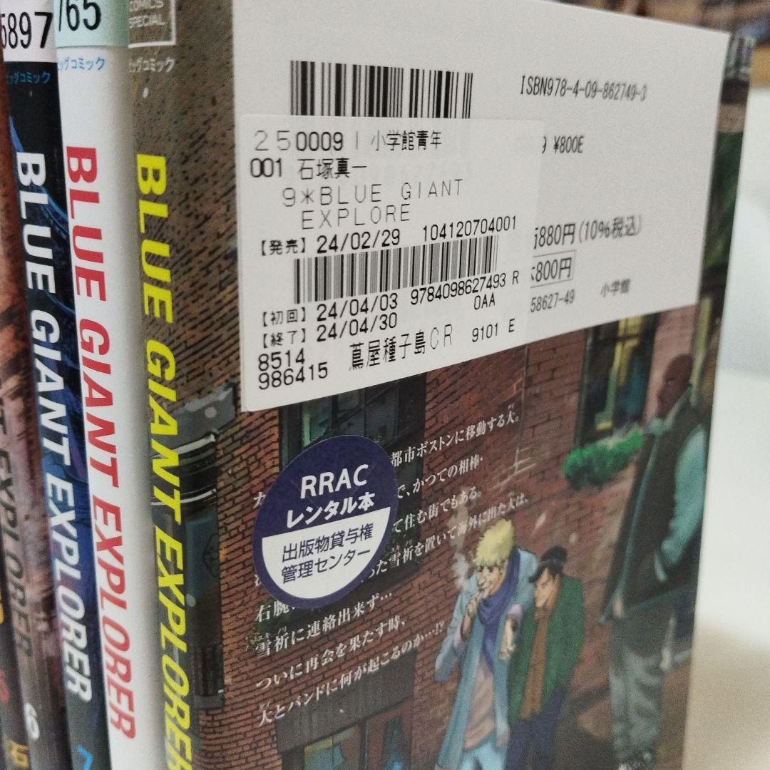 BLUE GIANT SUPREME EXPLORER 全巻セット　30冊