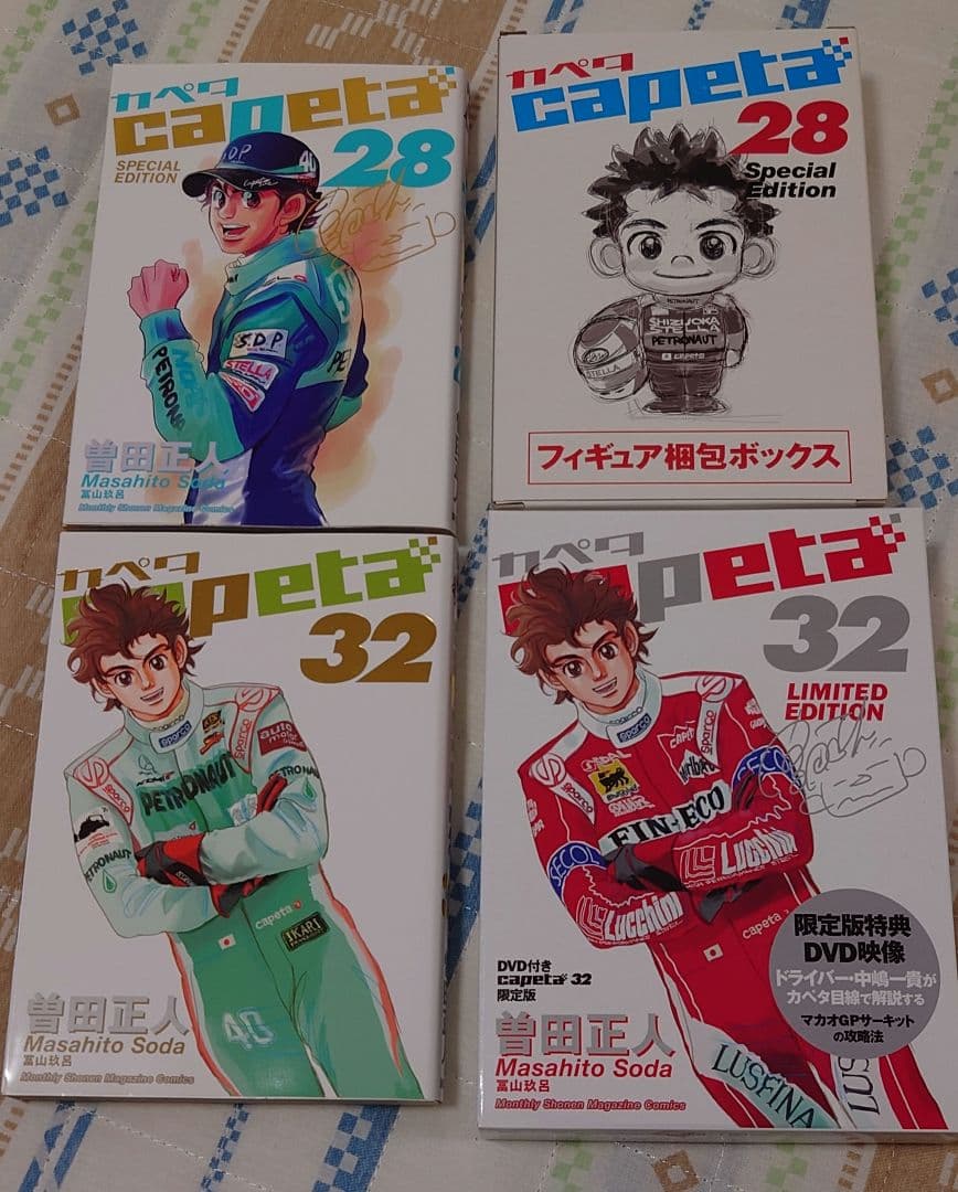 Capeta 全巻セット【全32巻+Capeta the guide book】