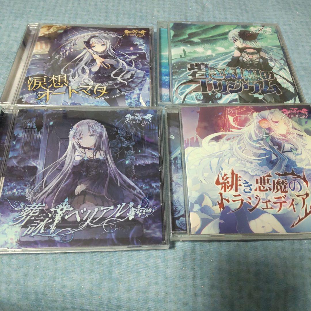Ariabl'eyes CDアルバム 12枚セット アニメ音楽 アリアブルアイズ