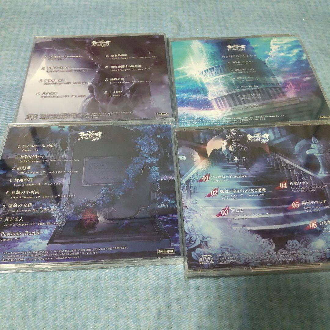 Ariabl'eyes CDアルバム 12枚セット アニメ音楽 アリアブルアイズ