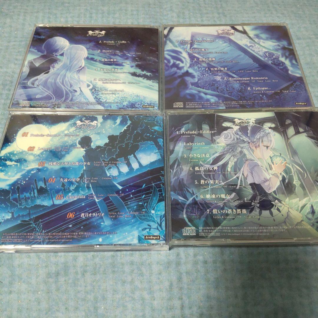 Ariabl'eyes CDアルバム 12枚セット アニメ音楽 アリアブルアイズ