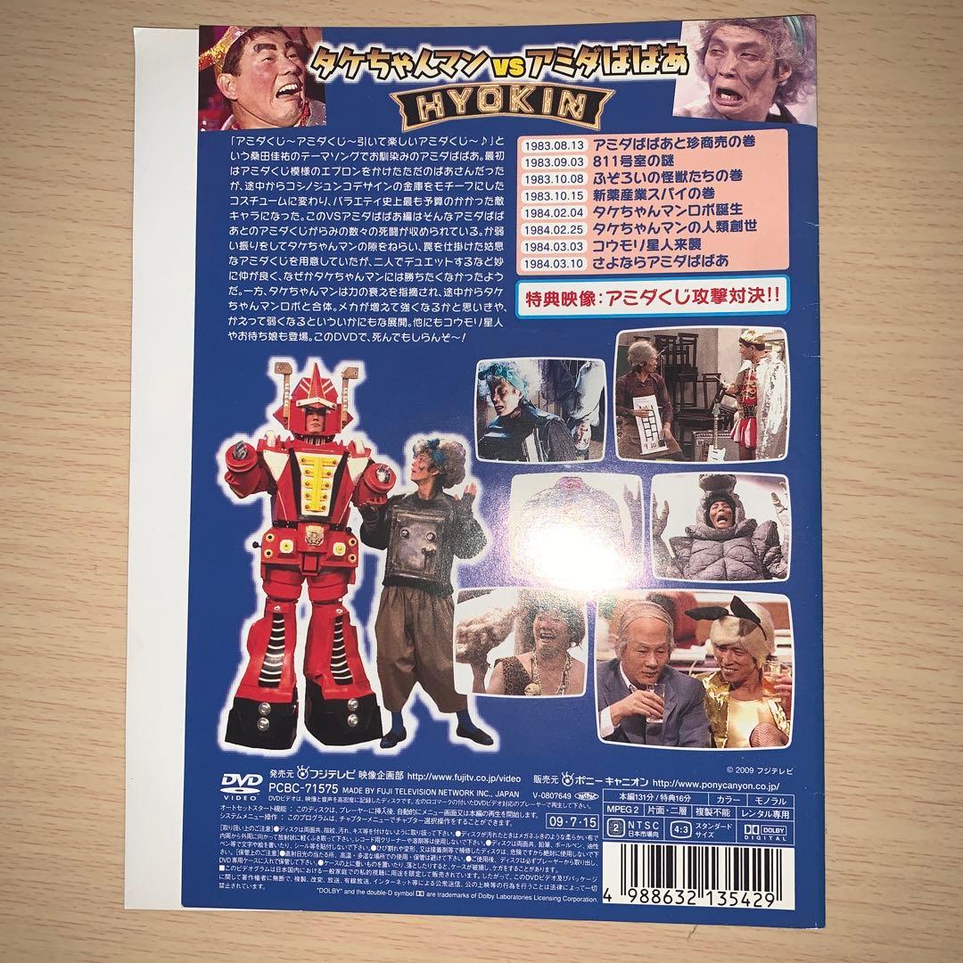 オレたちひょうきん族　DVD１～６全巻セット　1981～1989
