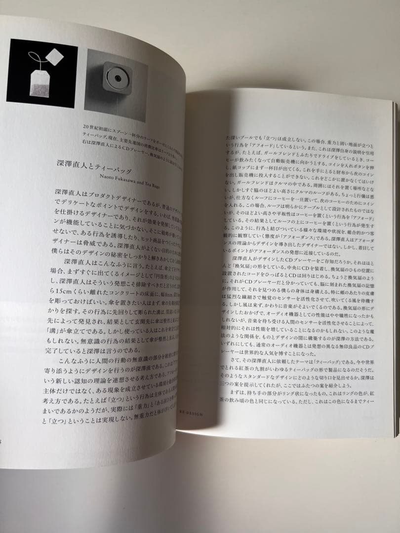 【日英２冊セット】デザインのデザイン Special Edition 原 研哉