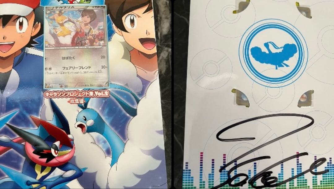 【佐香智久直筆サイン入り】「ポケットモンスターXY&Z」キャラソンプロジェクト集