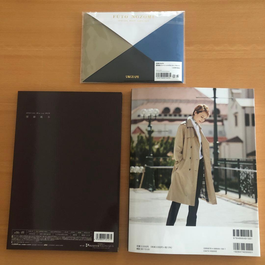宝塚歌劇団　望海風斗さん退団記念Blu-ray&メモリアルブック&ポストカード