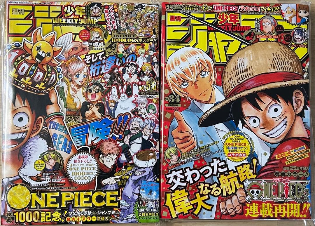 週刊少年ジャンプ20年5・6、23、25、27、21年5・6、22年34