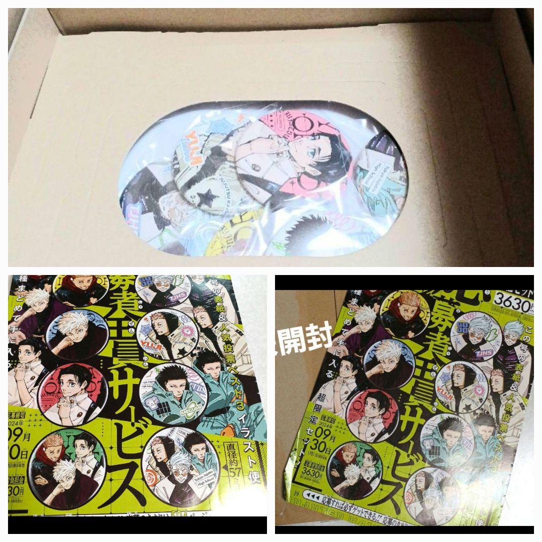 【呪術廻戦】コミック25～30巻◆収納BOX#1、#2 セット◆全員サービス