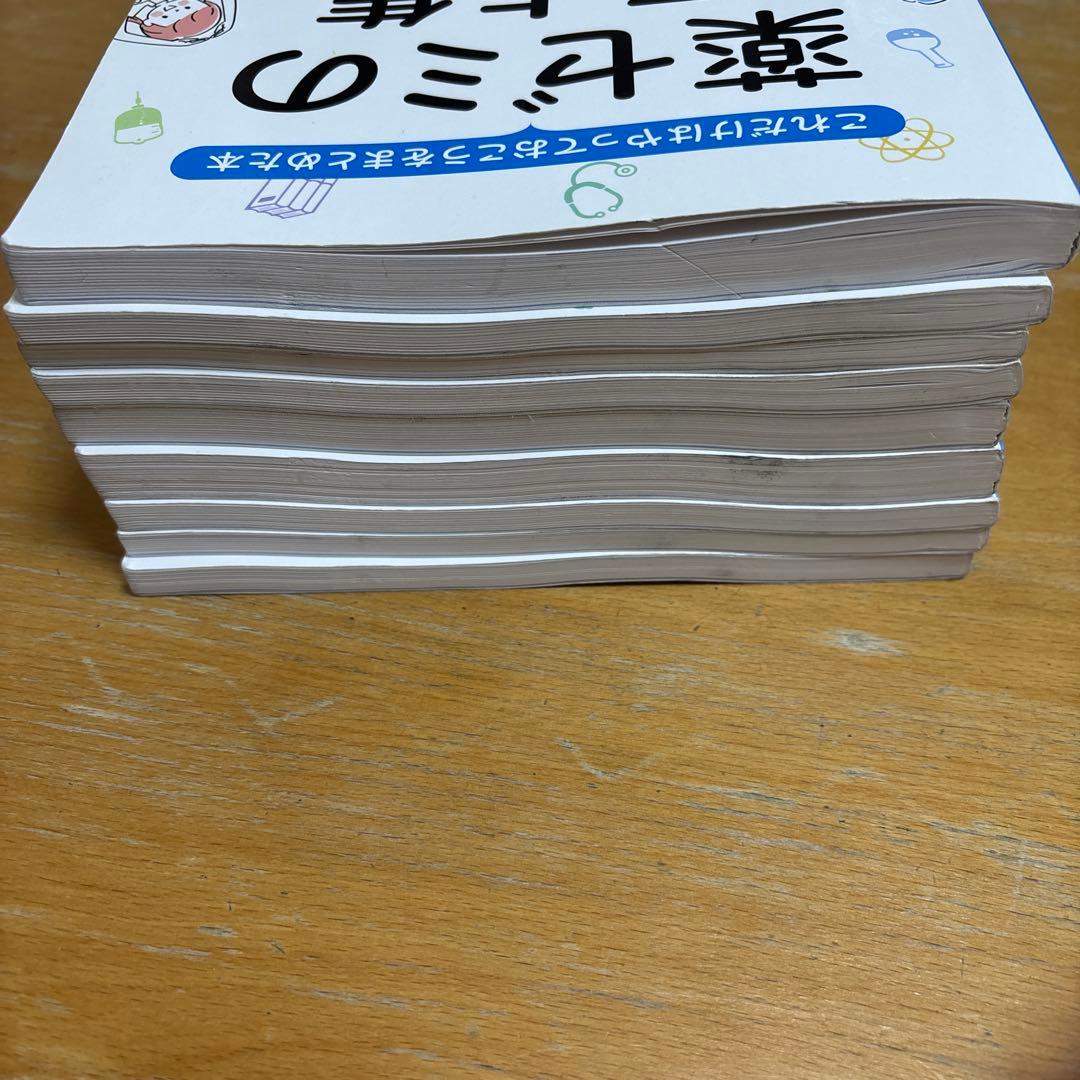 薬ゼミ 要点集 9冊セット