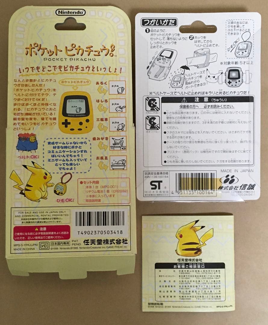 ポケットピカチュウ！箱説付き＋未使用ベルトケース　任天堂1998年ポケモン当時物