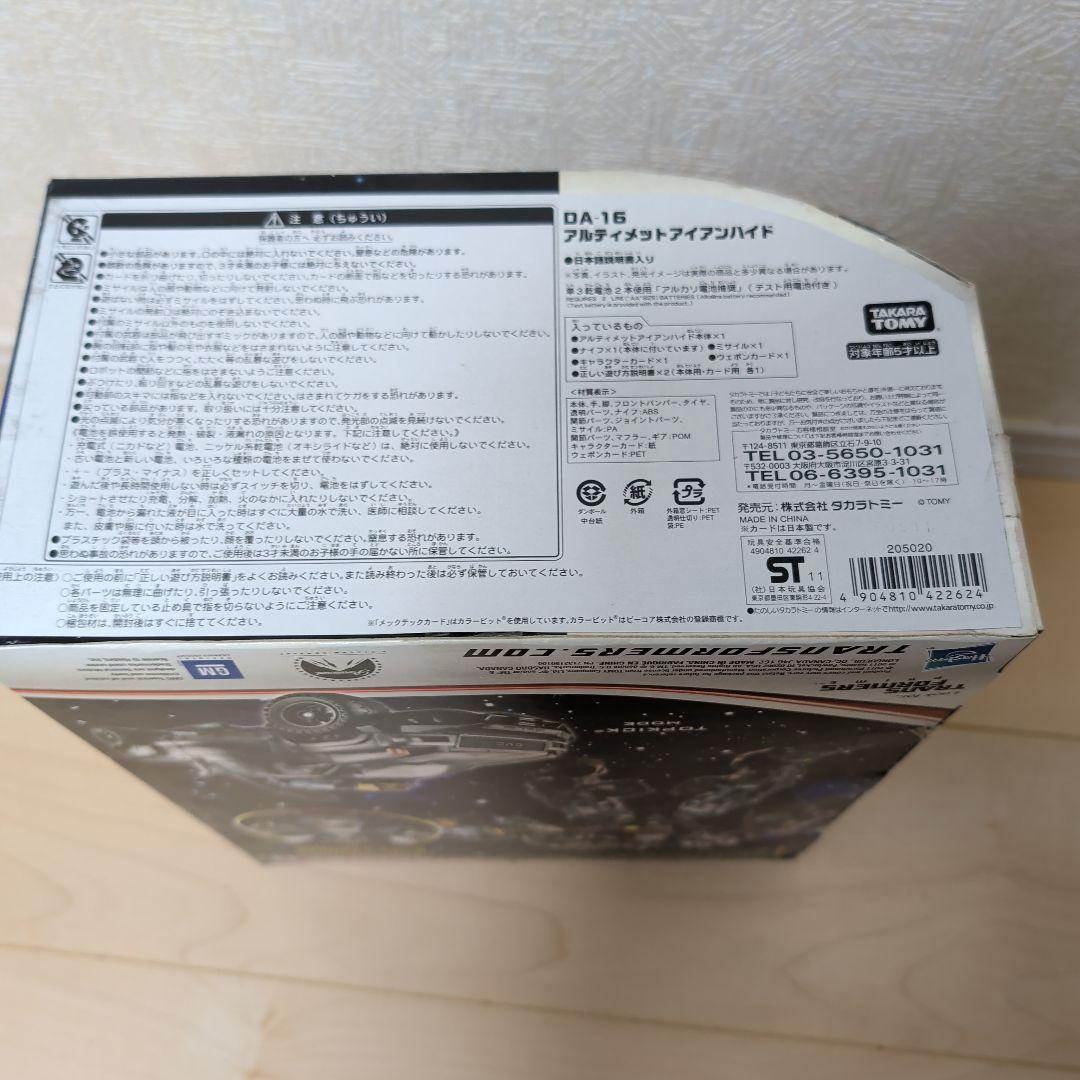 アルティメットアイアンハイド　トランスフォーマー