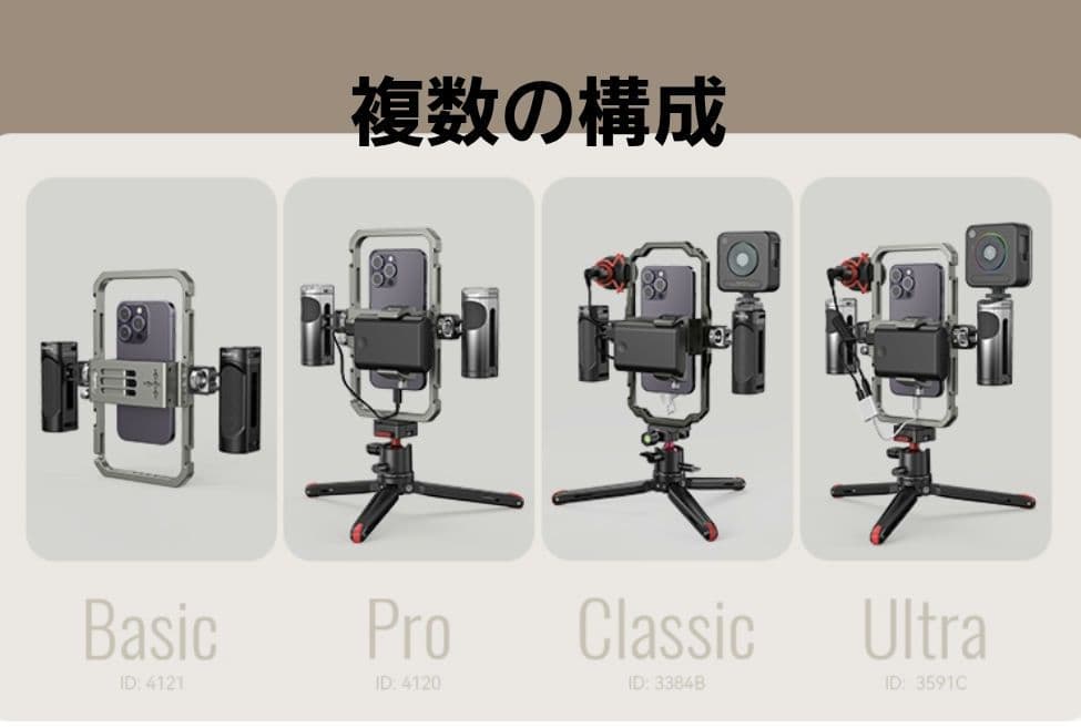 スマホ動画リグキット iPhone 撮影機材 クリエイターツール