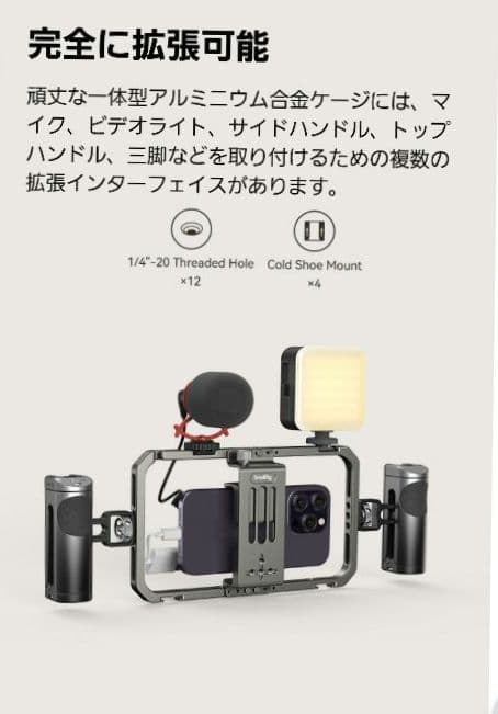 スマホ動画リグキット iPhone 撮影機材 クリエイターツール