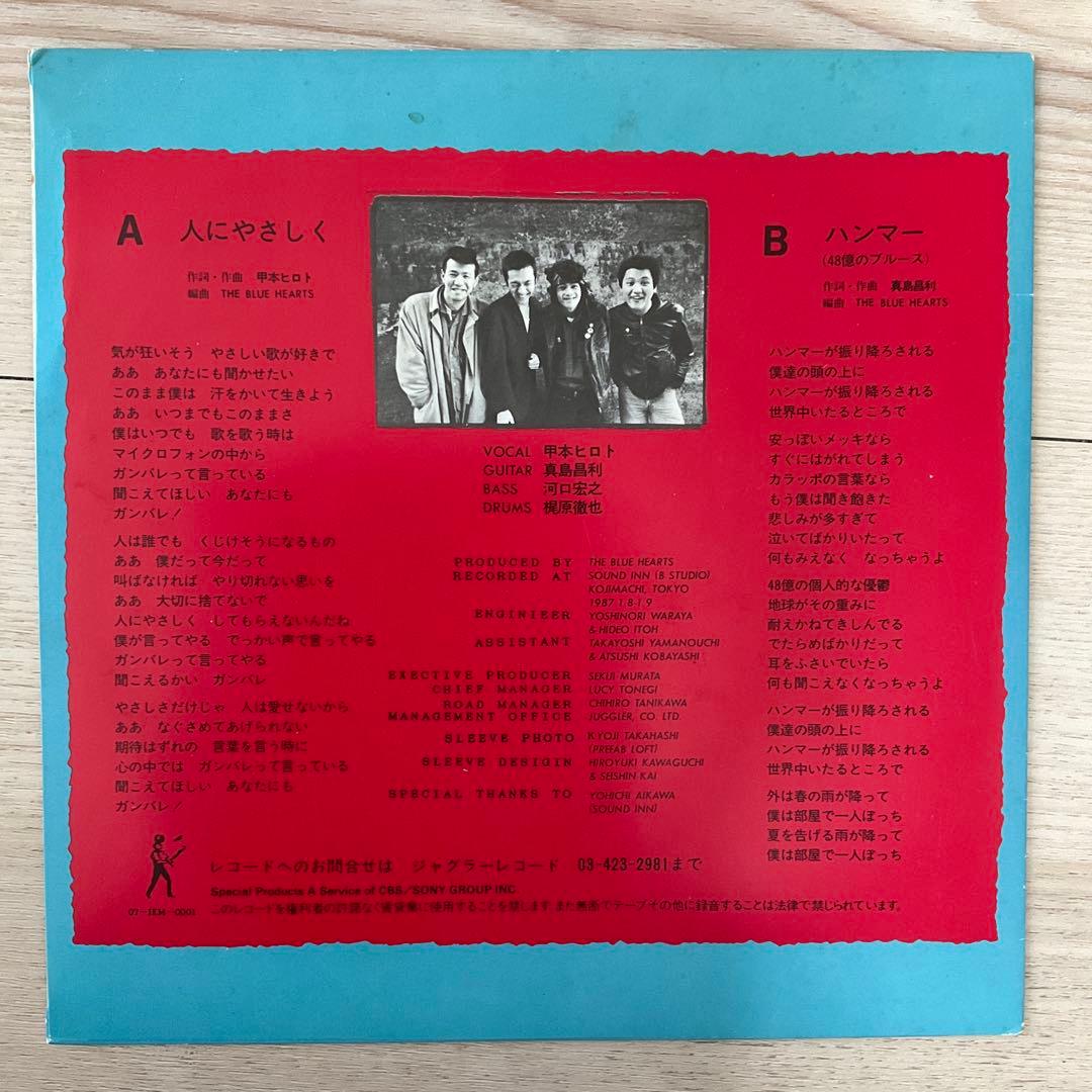 THE BLUE HEARTS 人にやさしく / ハンマー レコード