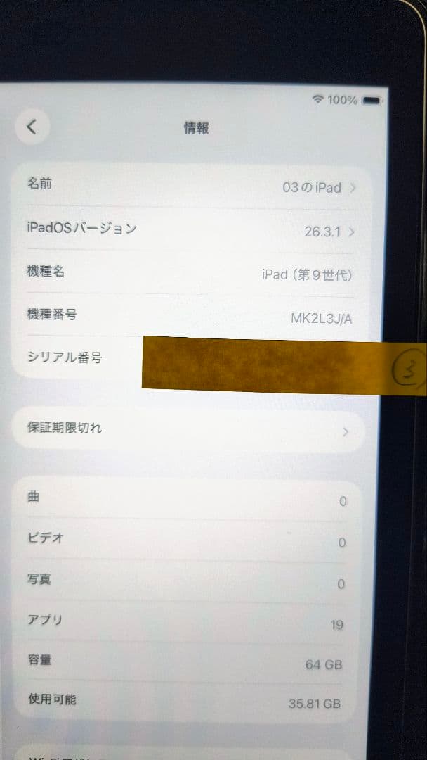Apple iPad (第9世代) Wi-Fi 64GB シルバー③　【動作品】