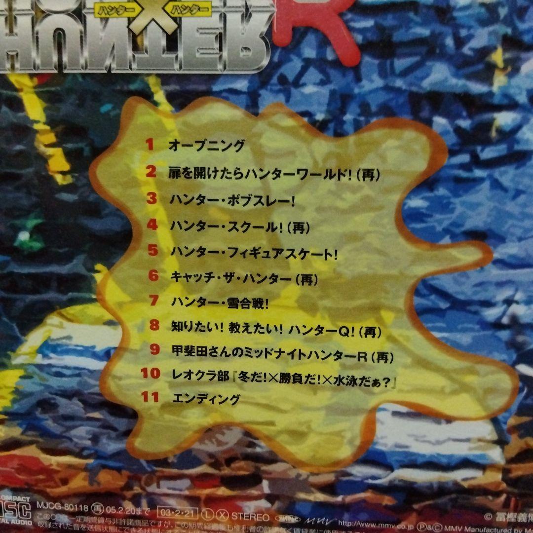 「ハンター×ハンターR」ラジオCDシリーズVol.12～冬だ!×勝負だ!×ウィン