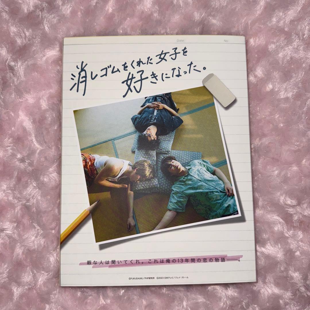 消しゴムをくれた女子を好きになった。DVDBOX 大橋和也