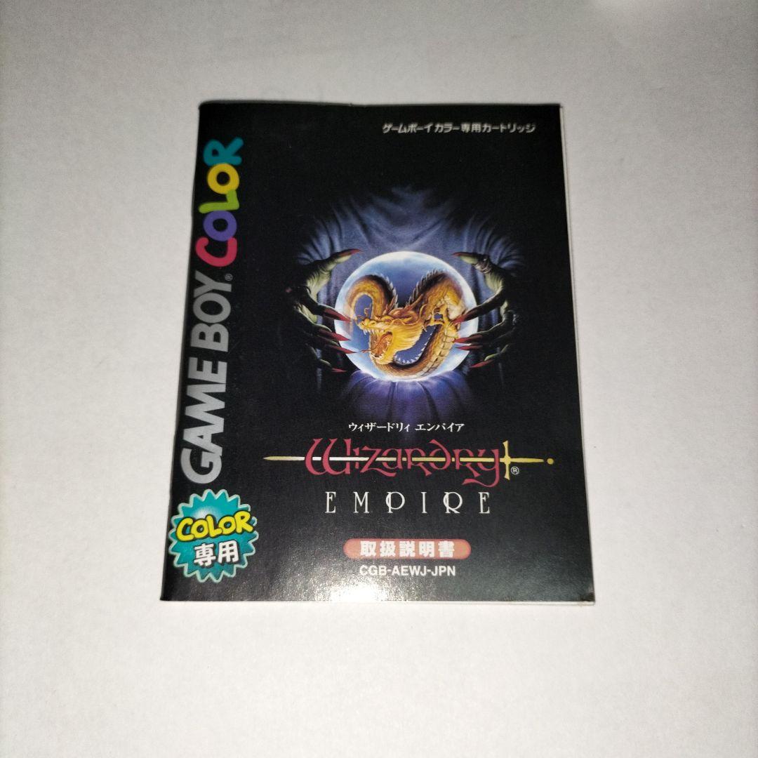 ウィザードリー エンパイア　期間限定
