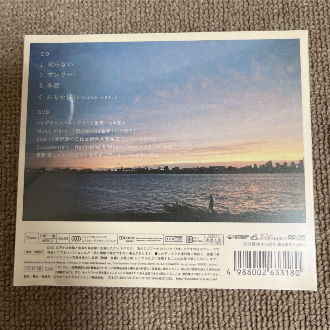 新品 知らない ステッカー付 星野源 初回 CD＋DVD