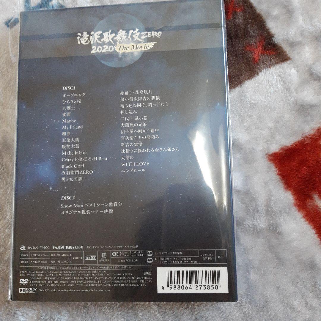 man 滝沢歌舞伎2020 DVD