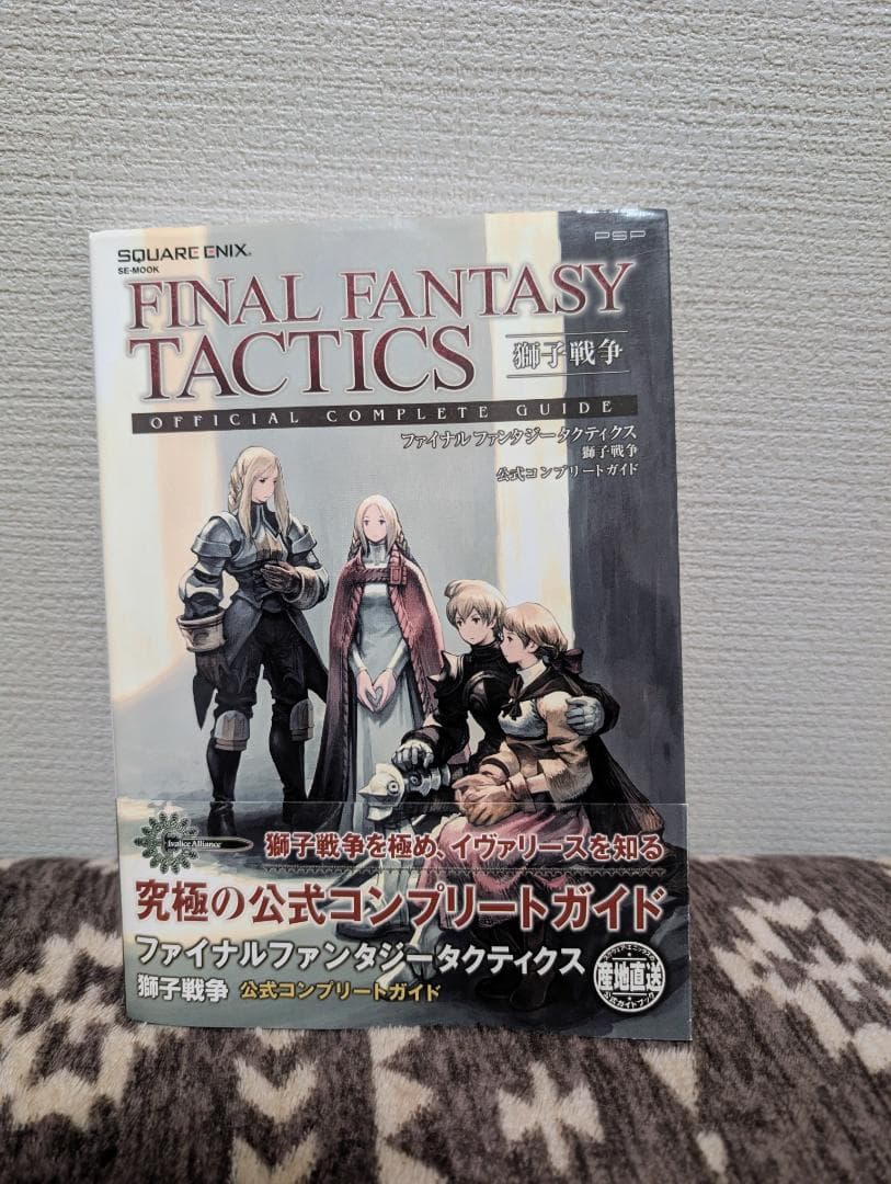 断*い様 NintendoSwitch版ファイナルファンタジータクティクス　ps