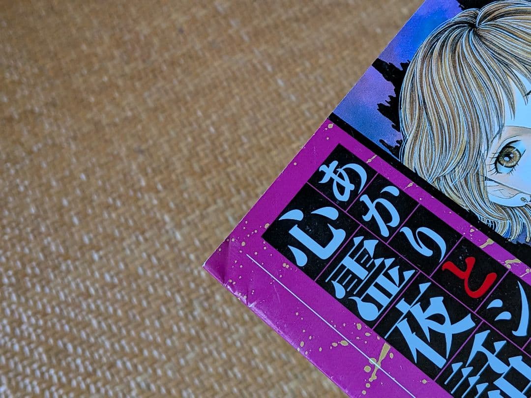 あかりとシロの心霊夜話　西尚美　1巻〜35巻まで