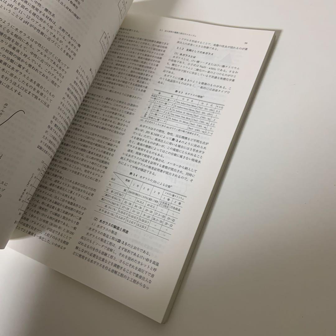 薬液注入工法の理論・設計・施工　地盤工学・実務シリーズ 27