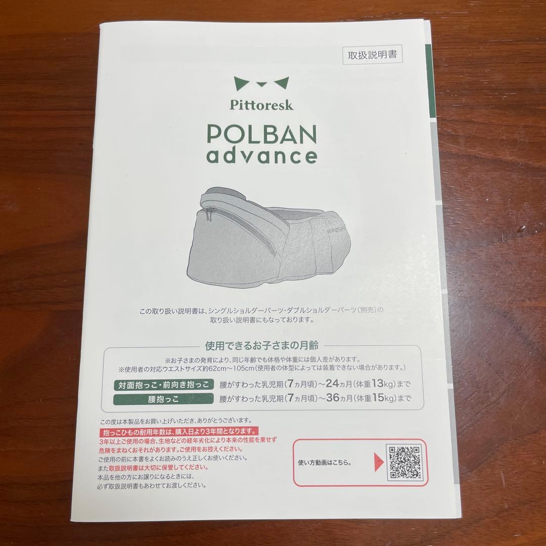 【最終値下げ◦超美品】ポルバンアドバンス ヒップシート