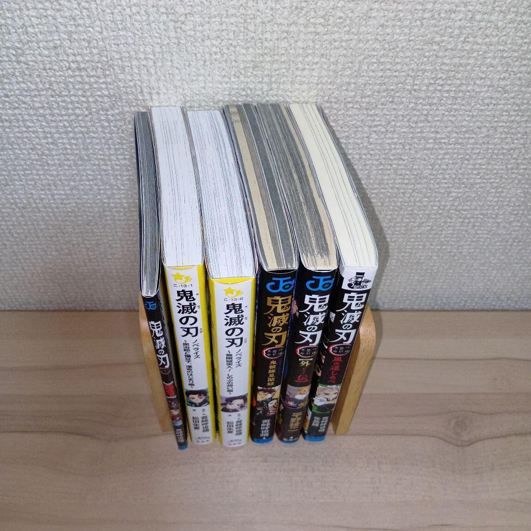 鬼滅の刃 全23巻　関連本6冊　計29冊セット