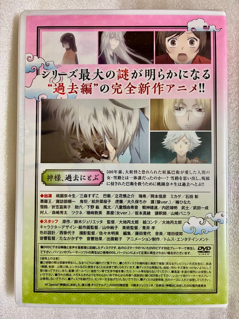 神様はじめました　限定版　OAD オリジナルアニメDVD 5本セット