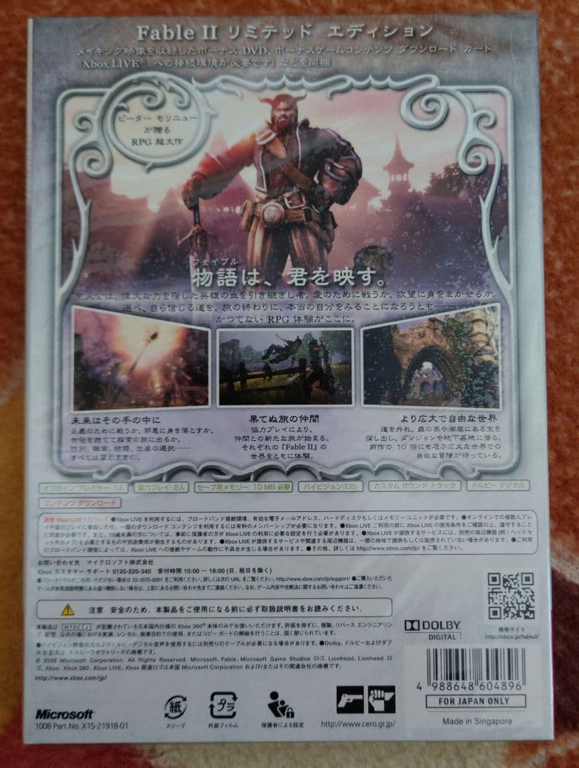 【未開封】フェイブル2 リミテッドエディション